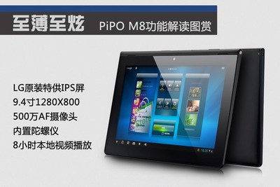 元旦歡樂購 PiPO平板傾情推薦，盡享科技研發帶來的智慧生活